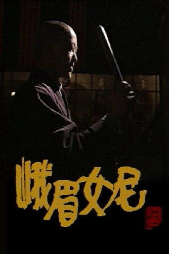 The Buddhish Nun of Emei (1995) poster