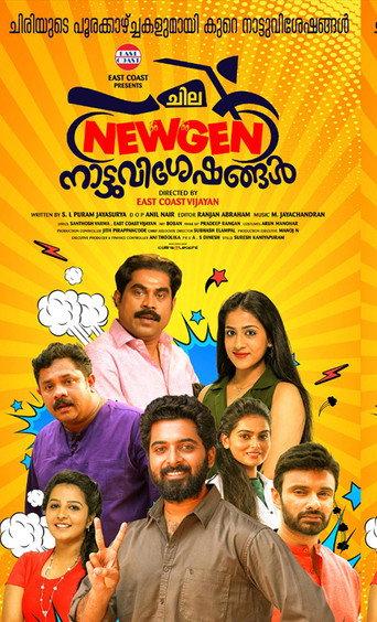 Chila NewGen Nattuvisheshangal (2019) poster