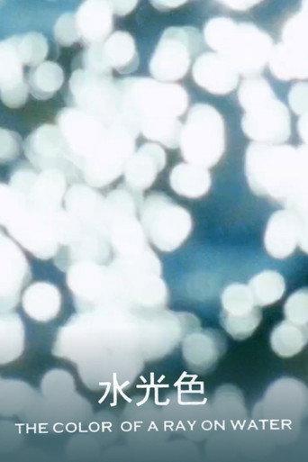 The Color of the Ray on Water (2002) poster