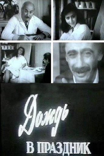 The Rain During the Holiday (1985) poster
