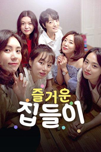 How to Ruin Housewarming Party (2020) poster