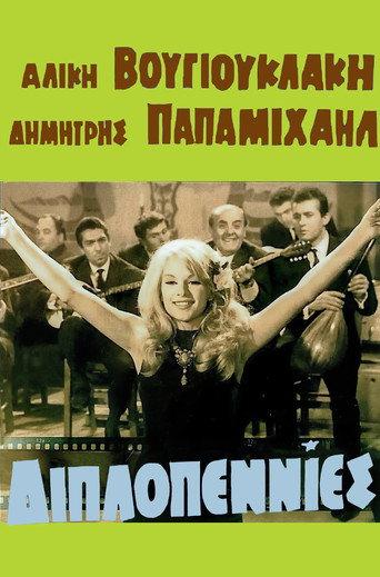 Bouzouki Strumming (1966) poster