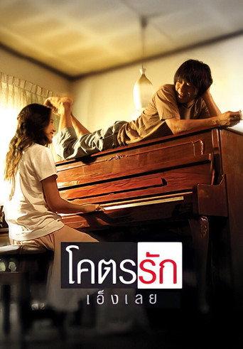 Loveaholic (2006) poster