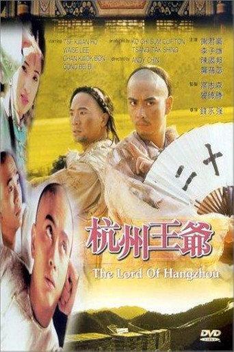 The Lord of Hangzhou (1998) poster