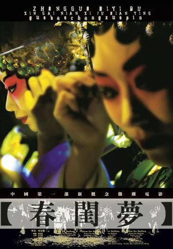 Dream of the Bridal Chamber (2005) poster
