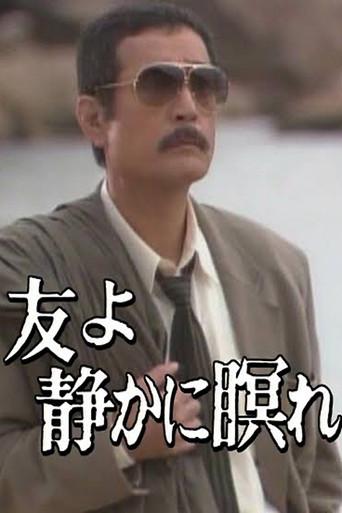 Let Him Rest in Peace (1989) poster