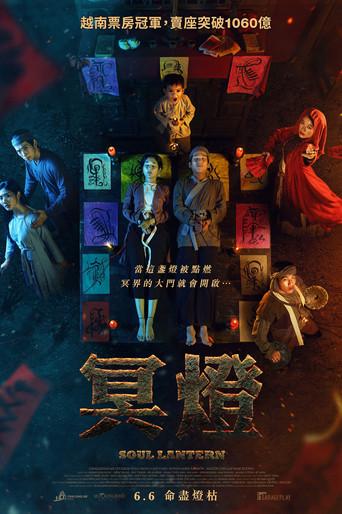 The Soul Lantern (2025) poster