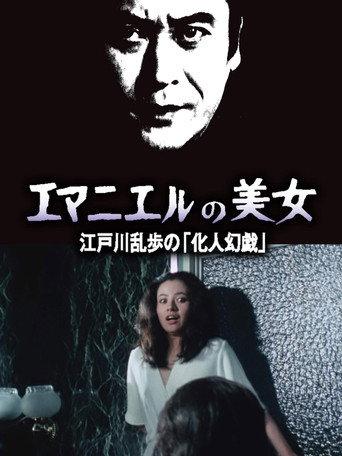 Emmanuel's Beauty (1980) poster