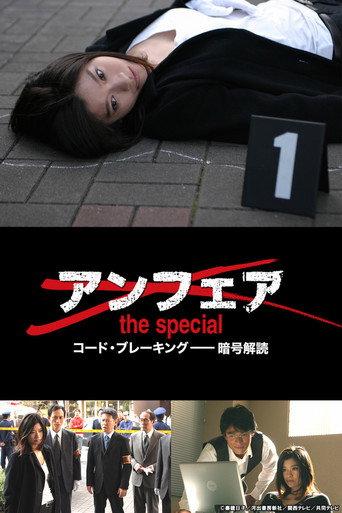 Unfair: Code Breaking (2006) poster