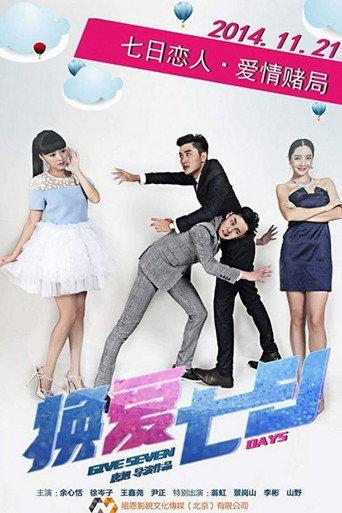 Give Seven Days (2014) poster