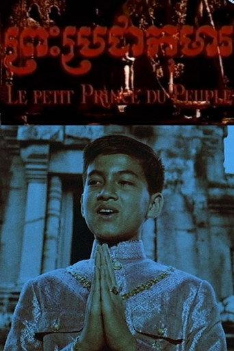Le petit prince du peuple (1967) poster