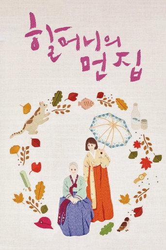 Dear Grandma (2016) poster