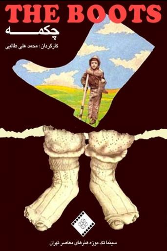 The Boot (1993) poster