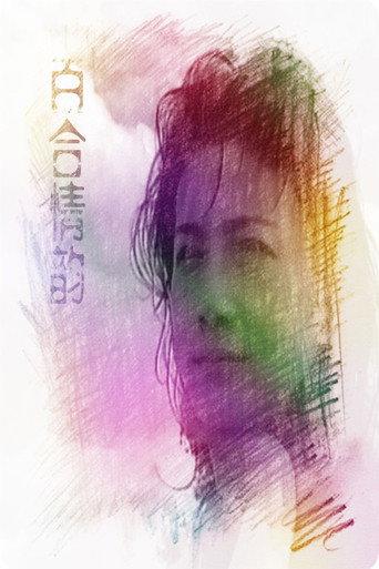 LiLy's Love (1993) poster