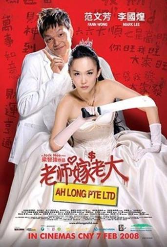 Ah Long Pte Ltd (2008) poster