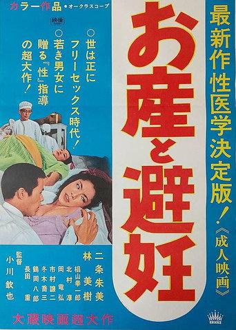 Osan to hinin (1969) poster