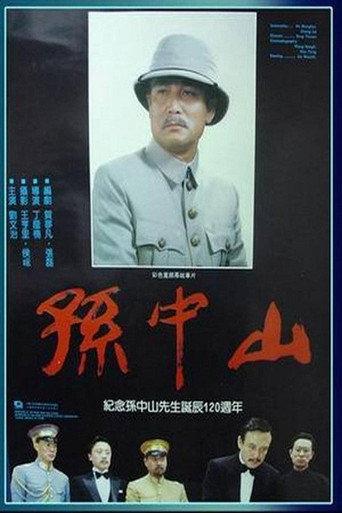 Dr. Sun Yat-sen (1986) poster