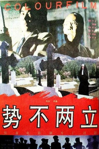 Never to Make Peace (1993) poster
