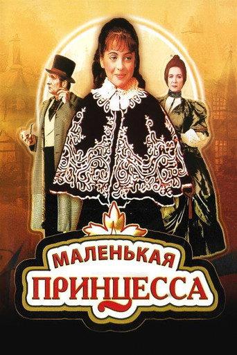 The Little Princess (1997) poster