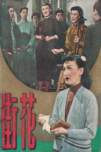 The Flower Street (1950) poster