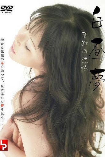 Daydream: Forbidden Memories (2007) poster