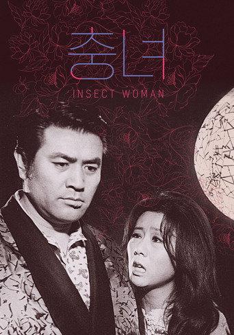 Insect Woman (1972) poster