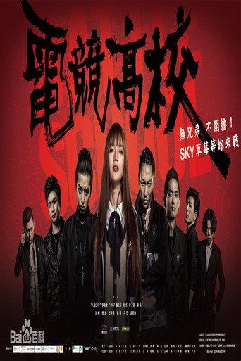Battle School (2016) poster