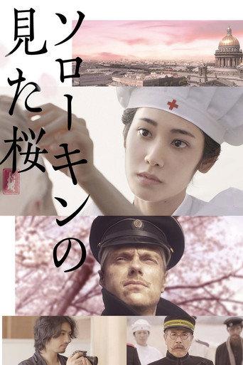 The Prisoner of Sakura (2019) poster