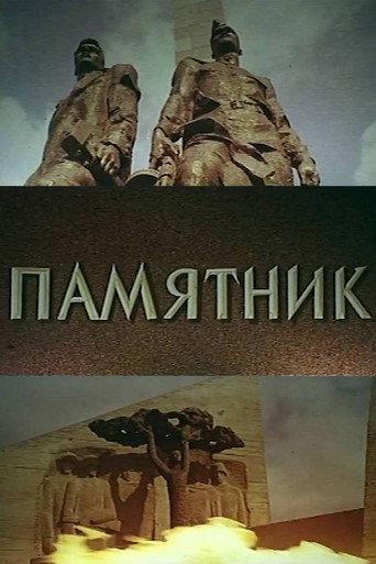 The Monument (1975) poster