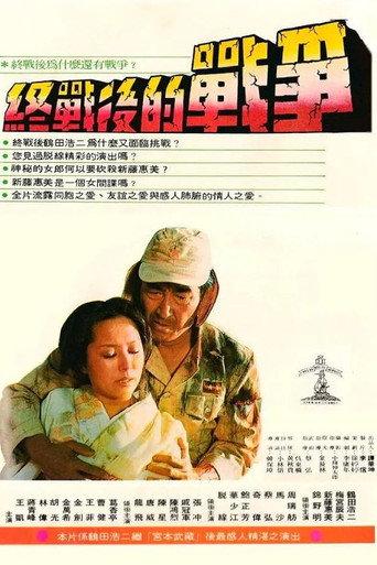 War After Truce (1982) poster
