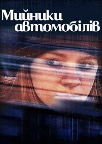 Car Washers (2001) poster