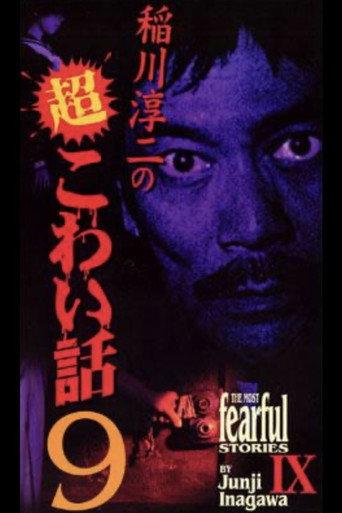 The Most Fearful Stories by Junji Inagawa IX (2003) poster