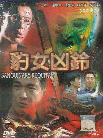 Sanguinary Requital (2002) poster