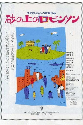A Sandcastle Model Family Home (1989) poster
