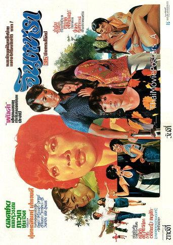 จินตะหรา (1973) poster