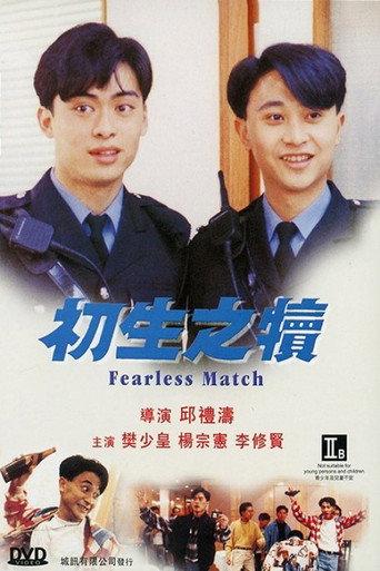 Fearless Match (1994) poster