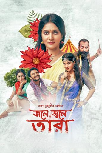 Jole Jwole Tara (2025) poster