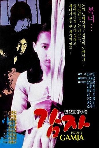 Potato (1987) poster