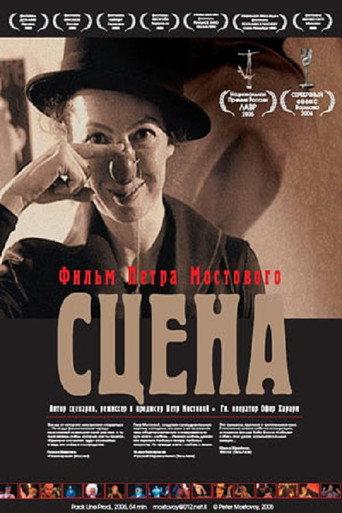 Scene (2005) poster