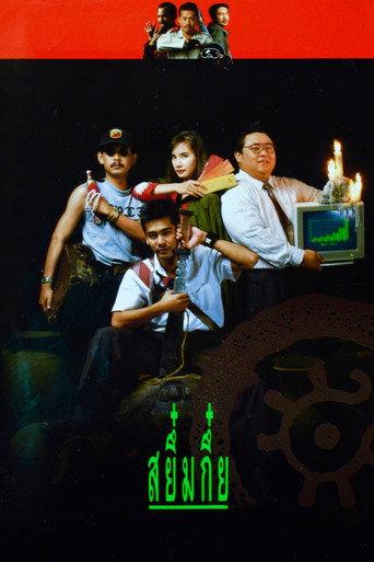 Magic Moon (1991) poster