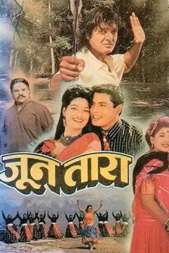 Joon Tara (1997) poster