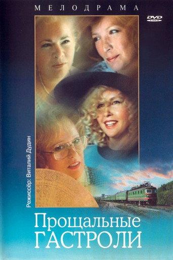 Farewell Tour (1992) poster
