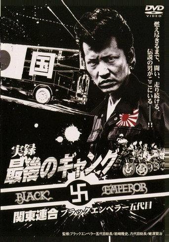 The Last Gang Kanto Rengo: Black Emperor 5th Generation (2008) poster