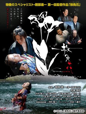 Syamenbana (2013) poster