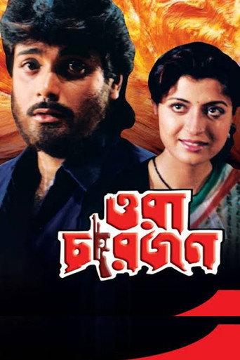 Ora Charjon (1988) poster