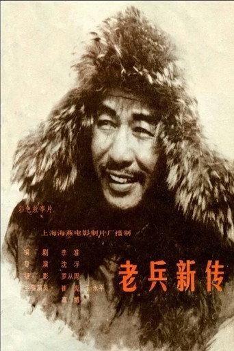 New Story of an Old Soldier (1959) poster