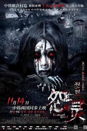 Haunted Road (2014) poster
