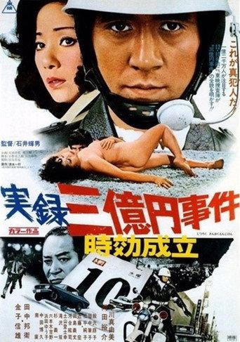 300 Million Thief: Statute of Limitations (1975) poster