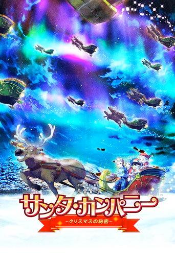 Santa Company: The Secret of Christmas (2019) poster