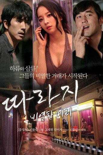 The Outsider: Mean Streets (2015) poster